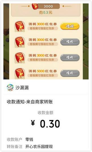 開心農(nóng)樂園手游 v1.0 安卓版 0