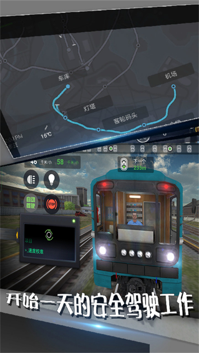 地铁模拟器北京版手游 v3.10.1 安卓版1