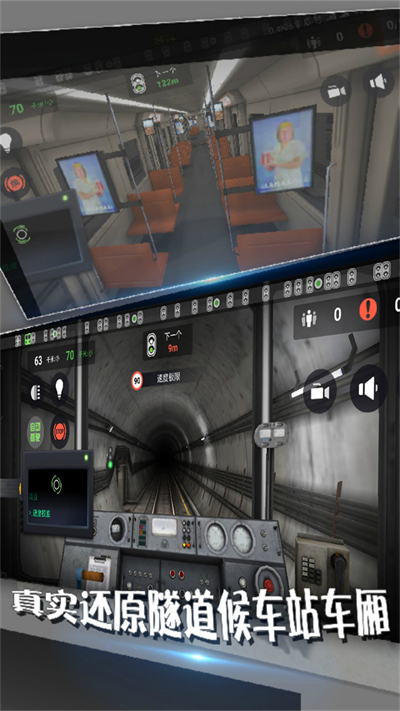 地铁模拟器北京版手游 v3.10.1 安卓版4