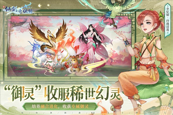 新仙劍奇?zhèn)b傳之揮劍問情 v2.0.3.0 安卓版 2