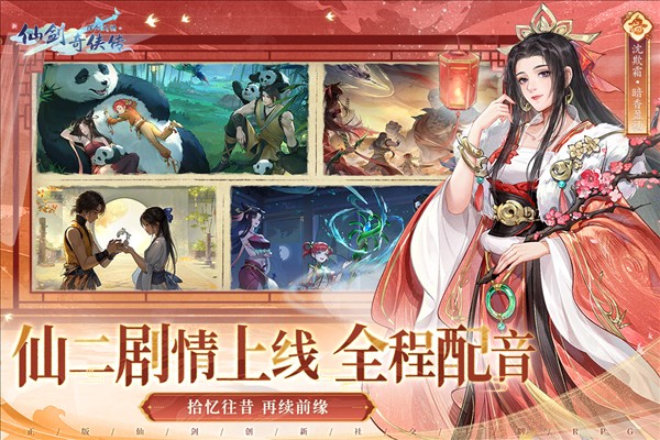 新仙剑奇侠传之挥剑问情 v2.0.3.0 安卓版3