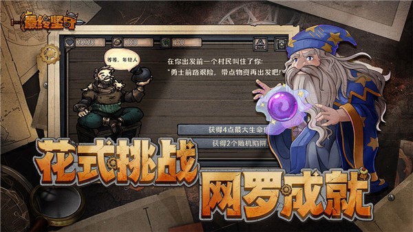 最终坚守手游 v1.2.2 安卓版0