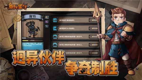 最终坚守手游 v1.2.2 安卓版3