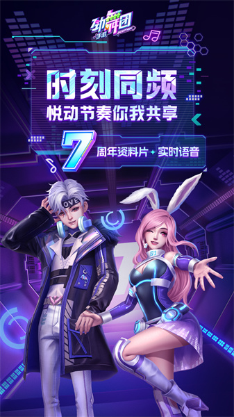 劲舞时代手机版 v3.3.0 安卓版1