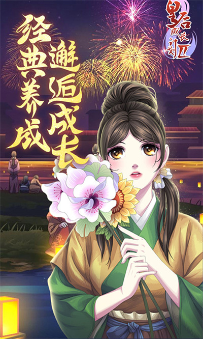 皇后成长计划2手游 v1.2.5 安卓版2