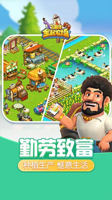 全民农场 v1.26.29 安卓版0