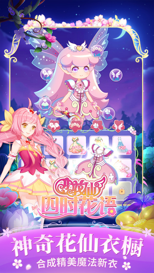 小花仙四时花语手游 v3.2.3 安卓版0