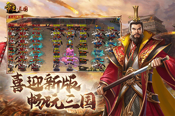 帝王三國(guó)九游版 v1.63.0107 安卓版 0