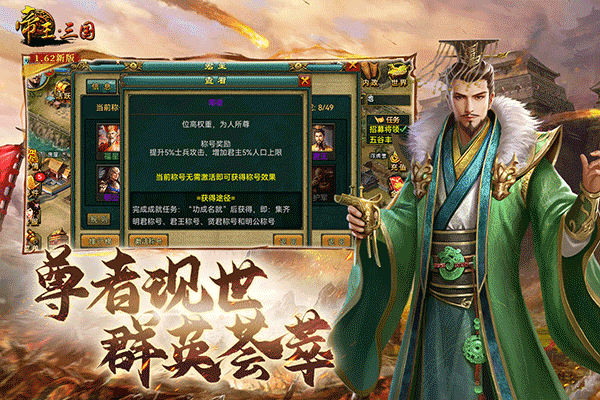 帝王三國(guó)九游版 v1.63.0107 安卓版 3