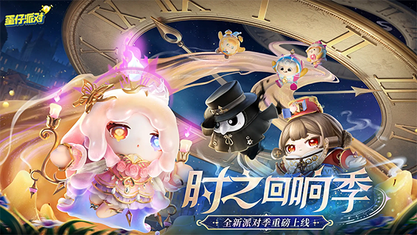 蛋仔派對網易版 v1.0.179 安卓版 4