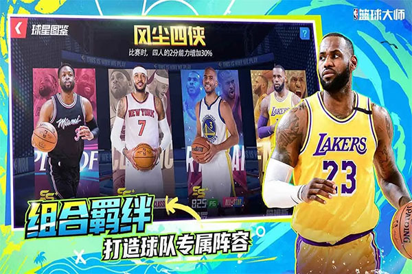 NBA籃球大師果盤版 v5.5.3 安卓版 0