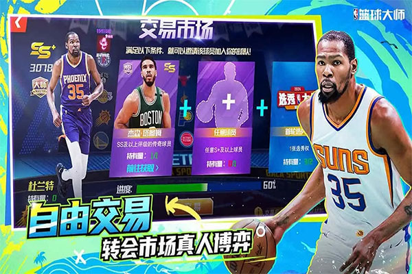 NBA籃球大師果盤版 v5.5.3 安卓版 3