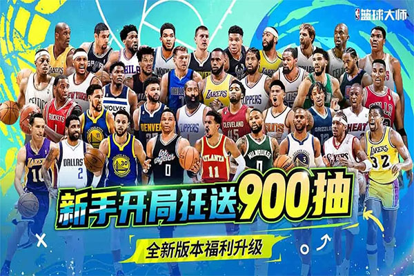 NBA籃球大師果盤版 v5.5.3 安卓版 4