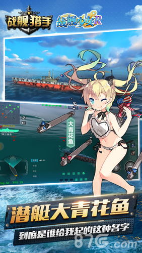 戰(zhàn)艦獵手HD v1.38.13 安卓版 2