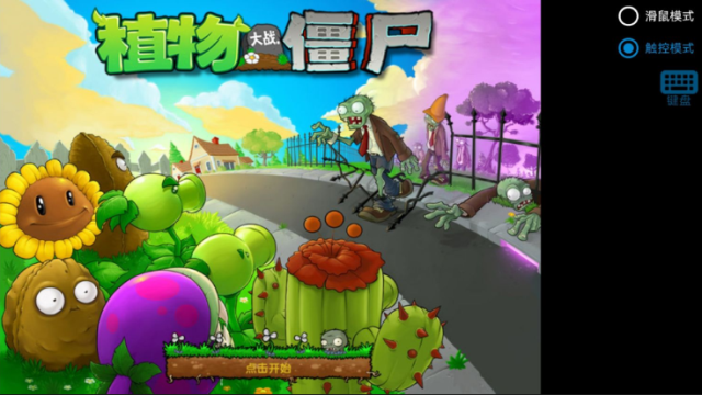 植物大戰(zhàn)僵尸寒冰版 v0.4 安卓版 1