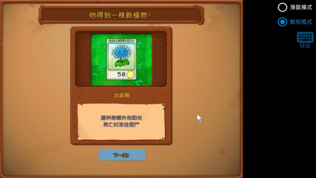 植物大戰(zhàn)僵尸寒冰版 v0.4 安卓版 3