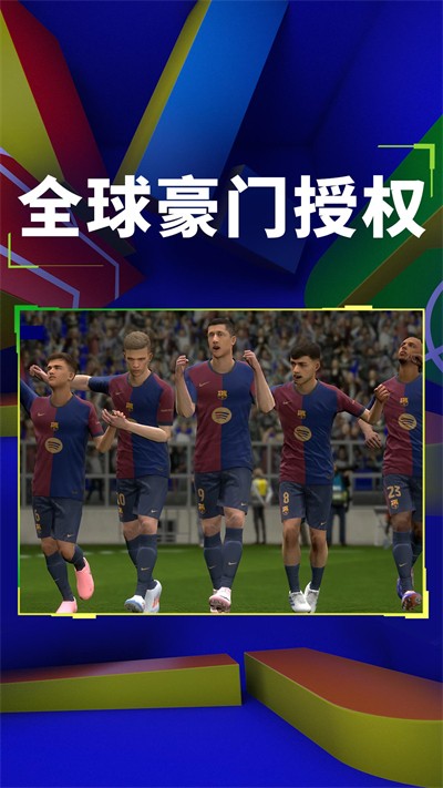 實況足球手機版 v9.1.1 安卓版 4