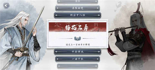 曲中劍手游 v1.4.0 安卓版 4