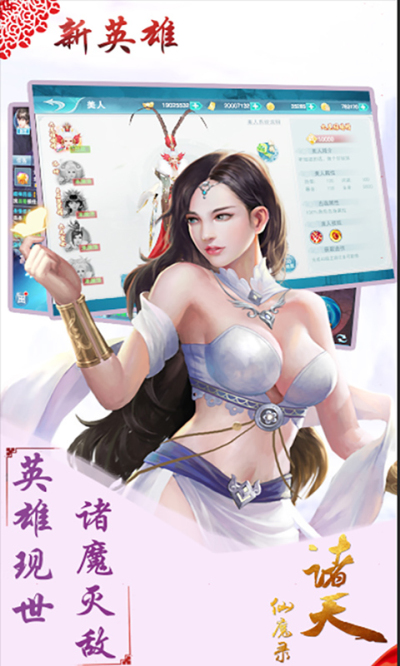 諸天仙魔錄 v1.0.1.3 安卓版 0