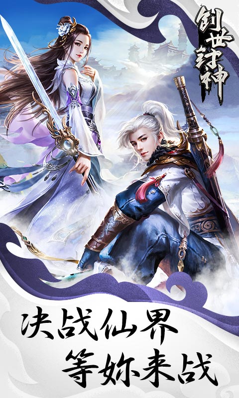 創(chuàng)世封神 v1.1.001 安卓版 4