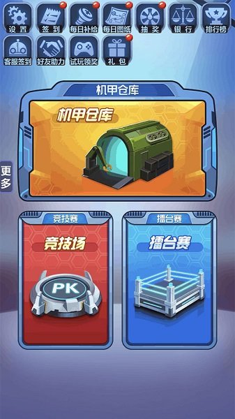 鋼鐵機甲手游 v1.0.13 安卓版 0