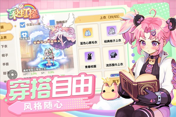 彩虹橙 v1.01.256 安卓版 2