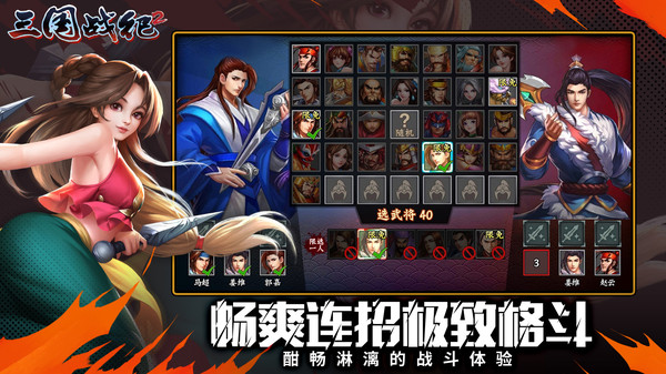 三國戰(zhàn)紀(jì)2 v2.32.0.0 最新版 0