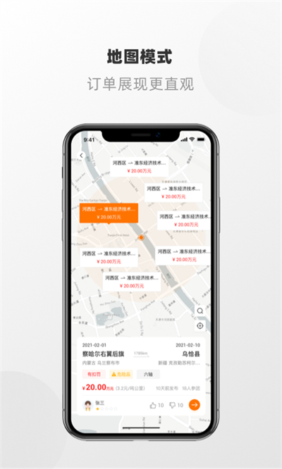 明天運(yùn)司機(jī)端app v2.0.5 安卓版 1