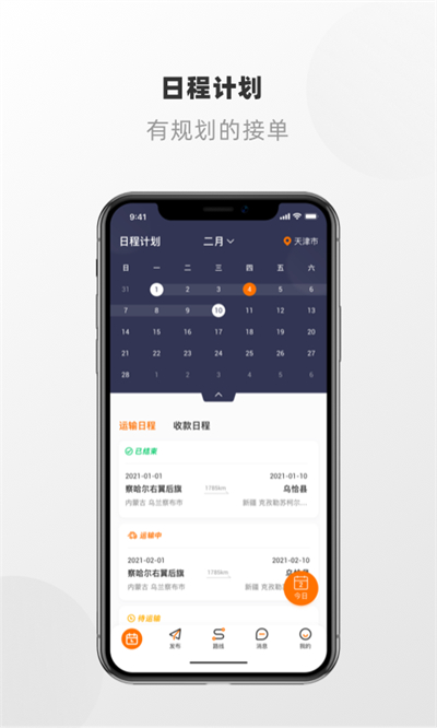 明天運(yùn)司機(jī)端app v2.0.5 安卓版 2