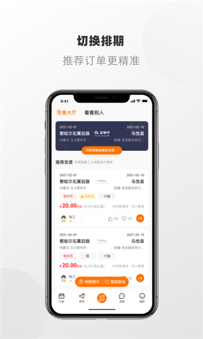 明天運(yùn)司機(jī)端app v2.0.5 安卓版 0