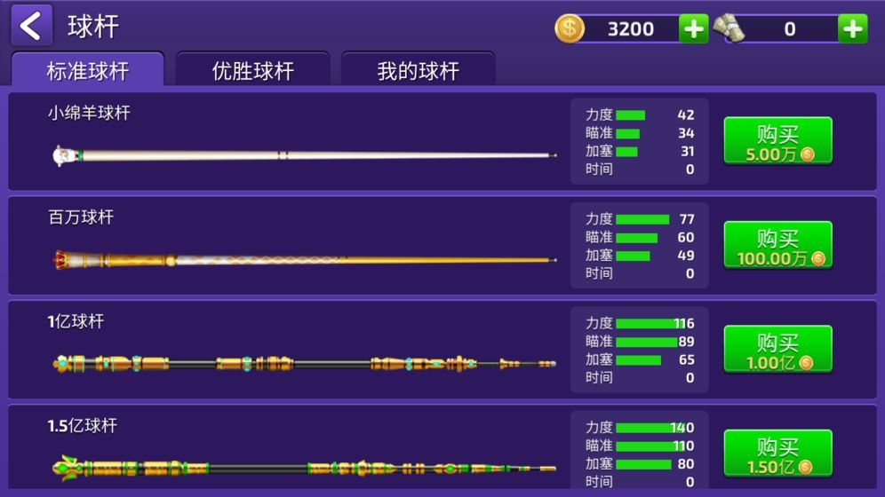 旋風(fēng)臺(tái)球 v1.0.40 安卓版 2