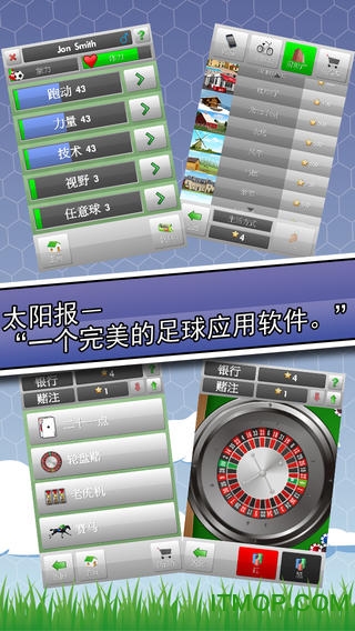 新星足球 v4.27 安卓版 1