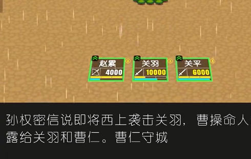 簡易三國志 v1.10 安卓版 2