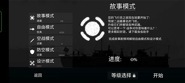 空戰(zhàn)戰(zhàn)機2 v1.13 中文版 0