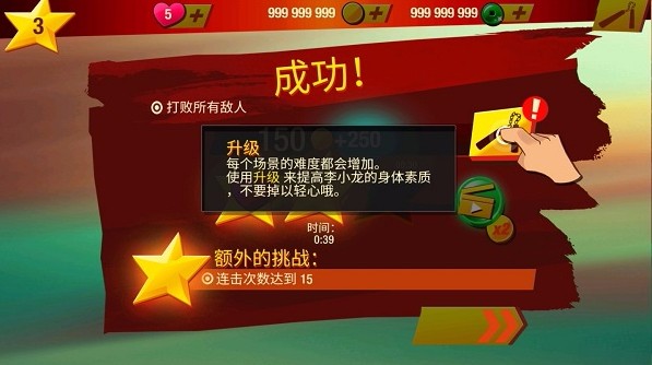 李小龍進(jìn)入比賽 v1.5.0.6881 安卓版 1