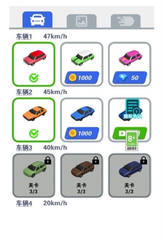 最強游戲車 v1.1.9 安卓版 1