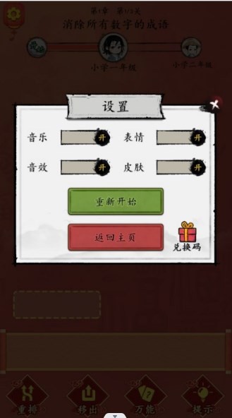 這不是漢字闖關(guān) v1.0 安卓版 1