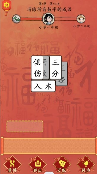 這不是漢字闖關(guān) v1.0 安卓版 2