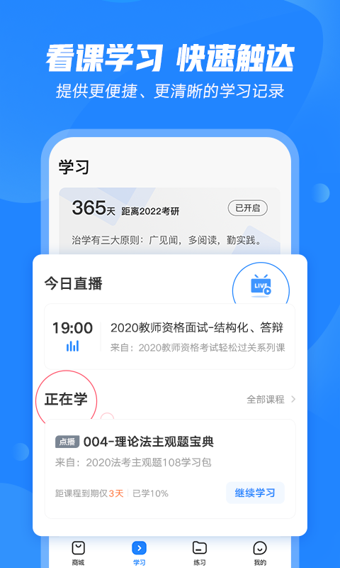 文都教育app v4.1.3 最新版 1