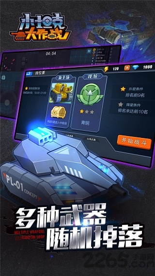 小坦克大作戰(zhàn) v1.1.6 安卓版 2