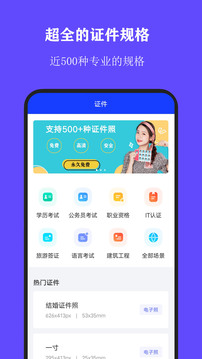 全能證件照大師app v2.9.3 最新版 0