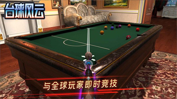 臺球風(fēng)云 v1.4.9.407.403.0510 安卓版 0