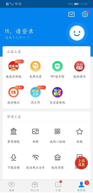 萬(wàn)能WiFi上網(wǎng)鑰匙 v5.1.12 最新版 1