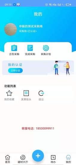 材料員app v1.0 最新版 0