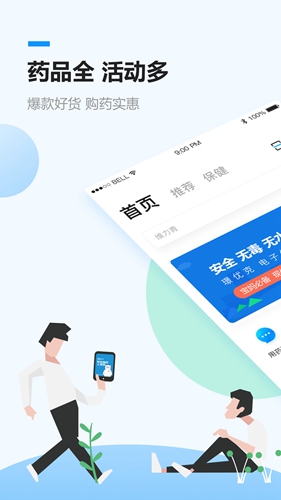 健客網(wǎng)上藥店app v6.27.2 最新版 0