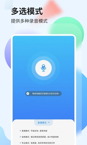 錄音管家app v2.1.1 最新版 0