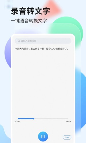 錄音管家app v2.1.1 最新版 1