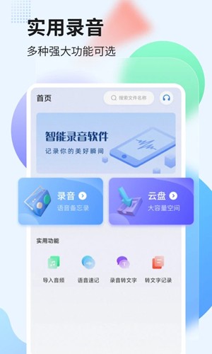 錄音管家app v2.1.1 最新版 2