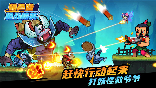 葫蘆娃槍戰(zhàn)精英 v1.0.3 安卓版 1