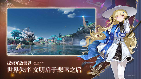 云鳴潮 v2.1.0 安卓版 1